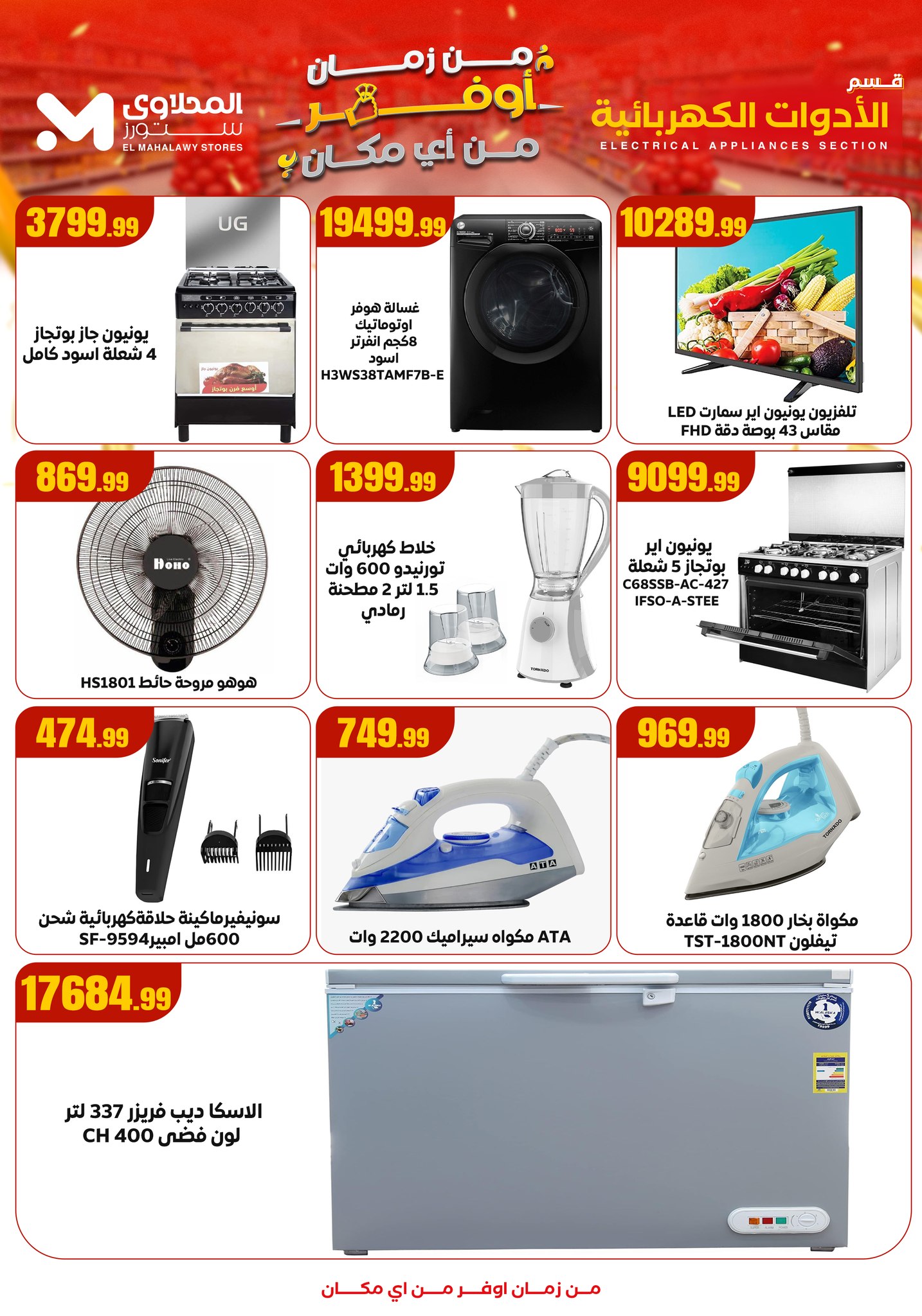 el-mahallawy offers from 18sep to 1sep 2025 عروض المحلاوي من 18 سبتمبر حتى 1 سبتمبر 2025 صفحة رقم 26